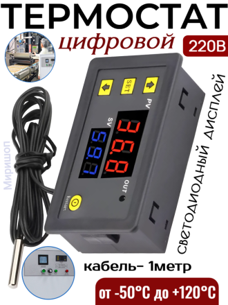 Цифровой термостат-терморегулятор W3230 для контроля температуры со светодиодным дисплеем