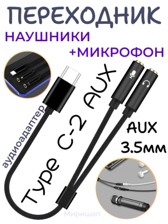 Звуковая карта Type C на AUX 3.5mm + микрофон KIN KY218