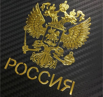 Наклейка на авто, Герб России, 9.1×7 см, золотистый - 2 шт