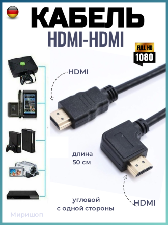 Кабель угловой с одной стороны HDMI-HDMI 50 см
