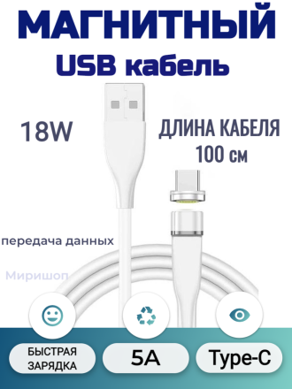 Магнитный USB кабель с быстрой зарядкой Tranyoo S12-C Type-C 5A 18W, 1 метр