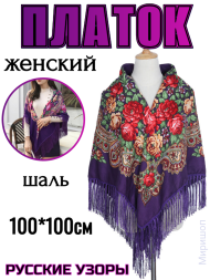 Платок женский &quot;Русские узоры&quot; (100*100 см), фиолетовый