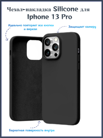 Чехол-накладка Silicone для Apple iPhone 13 Pro, черный