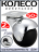 Колесо мебельное 50мм поворотное шарик черная резина - 2шт. грузоподъемность 50кг