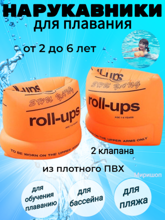 Нарукавники для плавания детские (2 шт), оранжевые