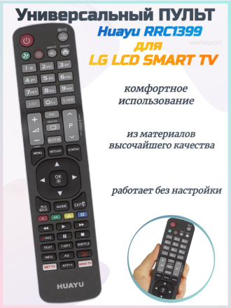 Пульт Huayu для LG URC1399 универсальный пульт LCD SMART TV