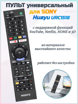 Универсальный пульт Huayu для SONY URC1518