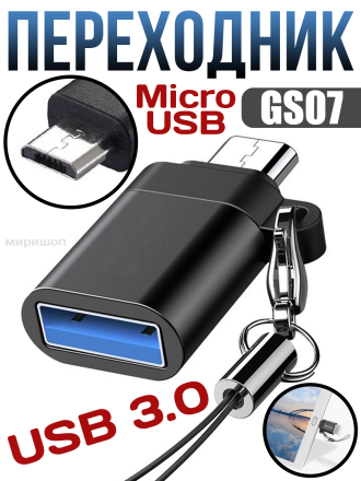 Переходник OTG Micro USB - USB 3.0 Yesido GS07
