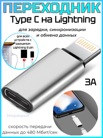 Переходник Type C на Lightning Айфон