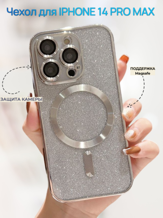 Чехол с блестками, поддержка Magsafe и с защитой камеры для iPhone 14 Pro Max, серебристый