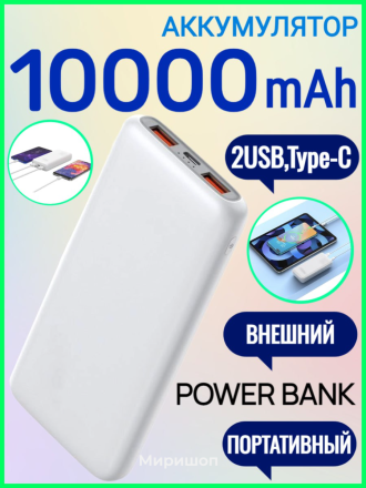 Внешний аккумулятор 10000 mAh Moxom MXPB96, белый