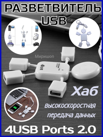 JC512 USB-разветвитель (Хаб) 4USB Ports 2.0