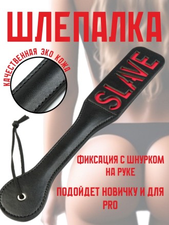 Шлёпалка, БДСМ аксессуар Оки-Чпоки SLAVE , 38 х 5 см, PVC, чёрный