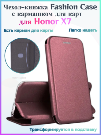 Чехол-книжка Fashion Case с кармашком для карт для Honor X7, вишневый