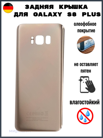 Задняя крышка для Samsung Galaxy S8 Plus, золотой