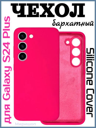 Чехол бархатный Silicone Cover для Samsung Galaxy S24 Plus, ярко розовый
