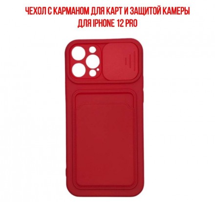 Чехол с карманом для карт и защитой камеры для iPhone 12 Pro, красный