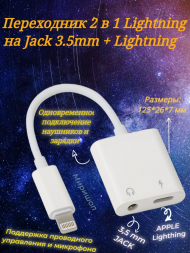 Переходник 2в1 Lightning на Jack 3.5mm (через Bluetooth)