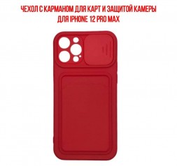 Чехол с карманом для карт и защитой камеры для iPhone 12 Pro Max, красный