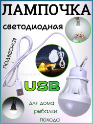 Светодиодная подвесная USB лампочка, 3шт