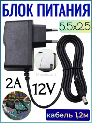 Блок питания Live-Power  12V  LP195  12V/2A  (5.5*2.5) White кабель 1,2м