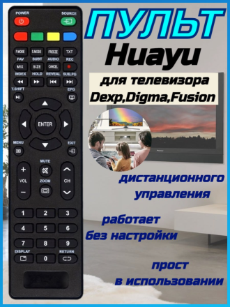 Пульт Huayu RS41-DCG для AKAI,FUSION,SUPRA для телевизора Akira, AMCV, DEXP, Digma, ECON, FUSION, Hartens, HI, Hyundai, Leben, Leff, Loview, Novex