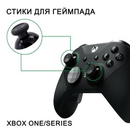 Стики для геймпада Xbox One/Series ThumbStick - 2шт