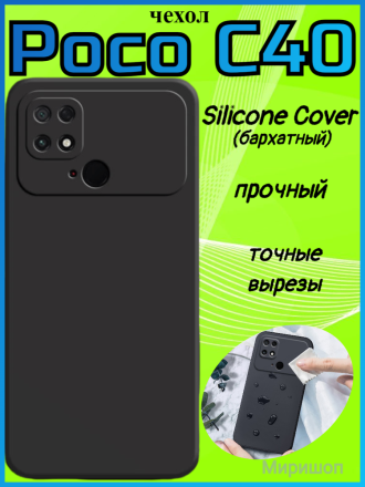 Чехол бархатный Silicone Cover для Poco C40, черный
