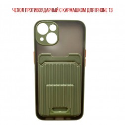 Чехол противоударный с отсеком для карты и защитой камеры для iPhone 13, цвет хаки