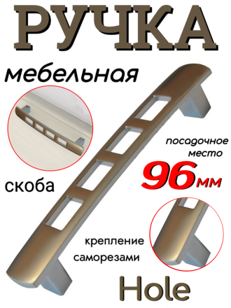 Мебельная ручка &quot;Hole&quot; 96 мм посадочное место 96 мм, бронза