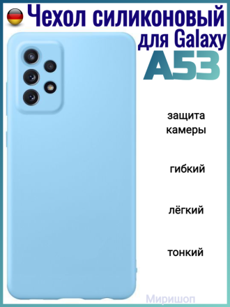 Чехол силиконовый c защитой камеры для Samsung Galaxy A53, бирюзовый