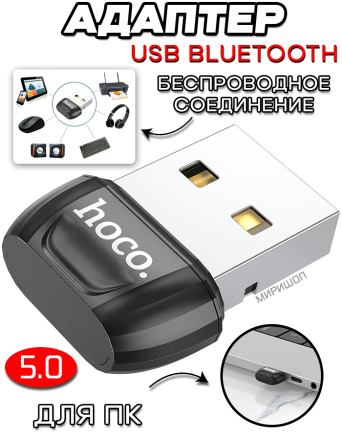Адаптер USB BLUETOOTH 5.0 HOCO UA18