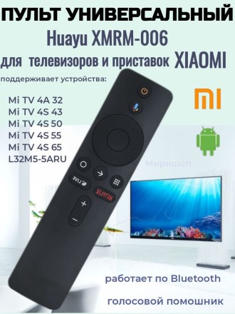 Пульт Huayu XMRM-006 для Android TV Box Xiaomi MI Voice Remote