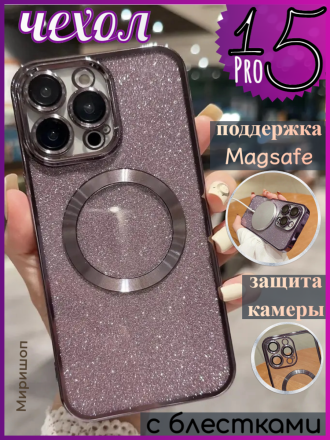 Чехол с блестками, поддержка Magsafe и с защитой камеры для iPhone 15 Pro, фиолетовый