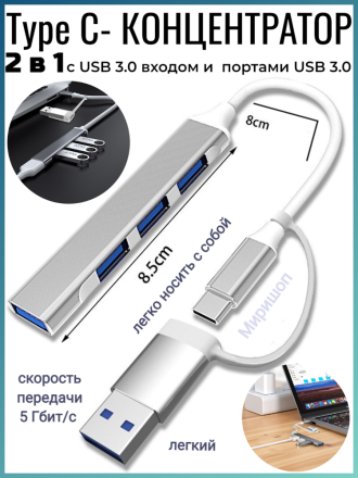 Type C-концентратор 2в1 с USB 3.0 входом и с портами USB 3.0