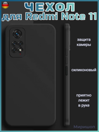 Чехол силиконовый с защитой камеры для Xiaomi Redmi Note 11, черный