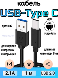 Кабель USB Type C с удлиненным коннектором 1м, 3шт