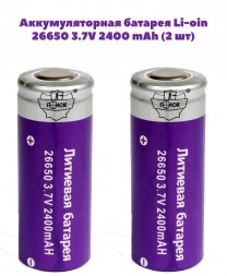 Аккумуляторная батарея YB-6 26650 3.7V 2400 mAh (2 шт. в комплекте)