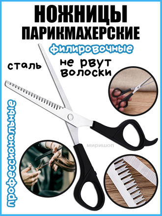 Ножницы парикмахерские филировочные профессиональные