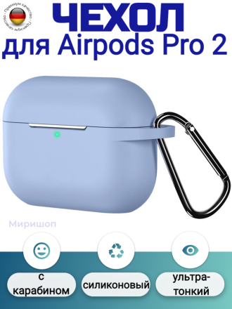 Силиконовый чехол с карабином для Airpods Pro 2, светло-голубой