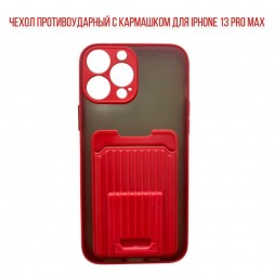 Чехол противоударный с отсеком для карты и защитой камеры для iPhone 13 Pro Max, красный