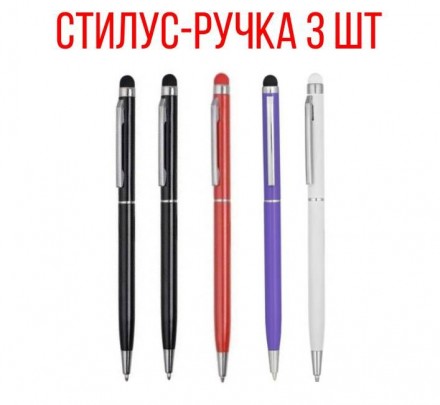 Стилус шариковая ручка для всех телефонов и планшетов, 3 шт