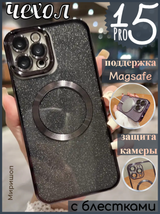 Чехол с блестками, поддержка Magsafe и с защитой камеры для iPhone 15 Pro, черный