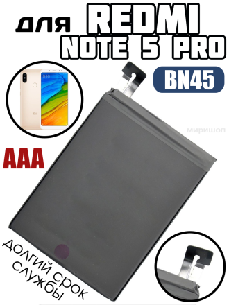 Аккумулятор для Xiaomi Redmi Note 5/ Redmi Note 5 Pro (BN45) AAA