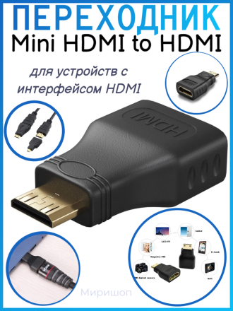 Переходник Mini HDMI to HDMI
