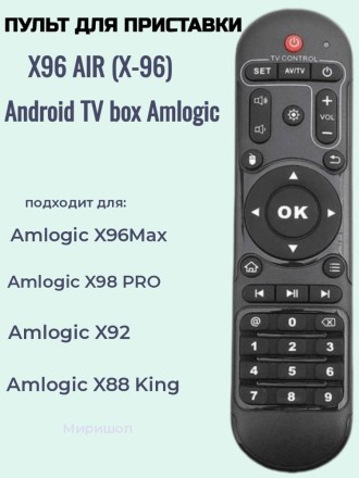 Пульт X96 AIR (X-96) для Android TV box Amlogic