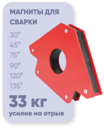 Магнитный фиксатор уголок для сварки, усилие до 33 кг