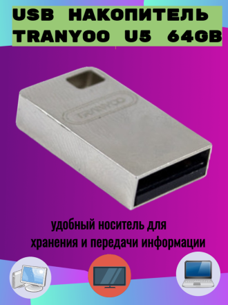 Карта памяти USB Tranyoo U5 64GB