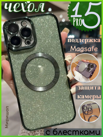 Чехол с блестками, поддержка Magsafe и с защитой камеры для iPhone 15 Pro, зеленый