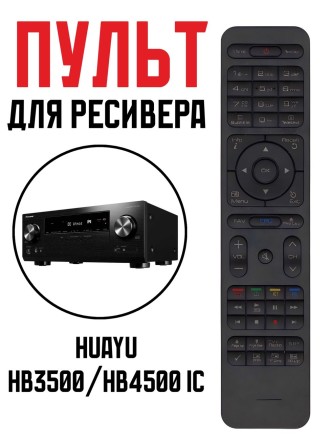 Пульт Huayu HB3500, HB4500 ic для ресивера
